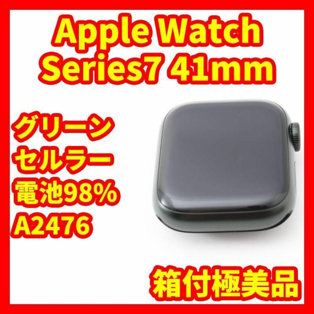 【箱付極美品】Apple Watch7 41mm セルラーモデル グリーン