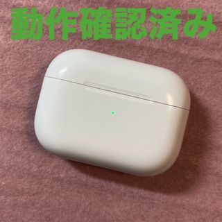 アップル(Apple)のエアーポッツ　プロ　本体　充電ケース　第一世代　エアポッズプロ　A2190(ヘッドフォン/イヤフォン)