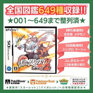 ニンテンドーDS(ニンテンドーDS)のポケットモンスター ホワイト2(携帯用ゲームソフト)