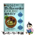 【中古】 らくらく　BS　RECORDER　GOLD　操作ガイド