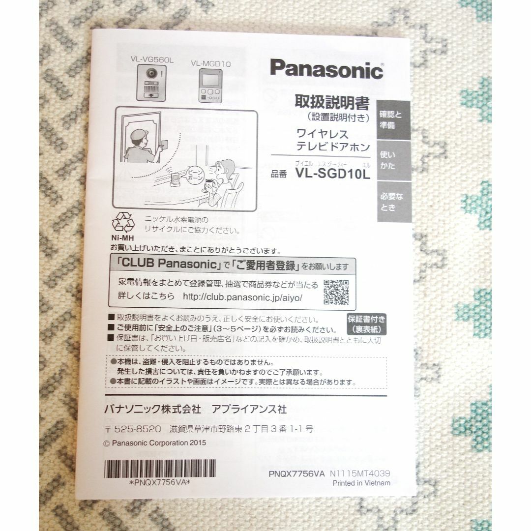 Panasonic(パナソニック)のPanasonic ワイヤレステレビドアホン VL-SGD10L スマホ/家電/カメラのスマホ/家電/カメラ その他(その他)の商品写真
