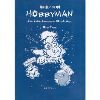 HOBBYMAN (Easy English Conversation with an Alien)(語学/参考書)