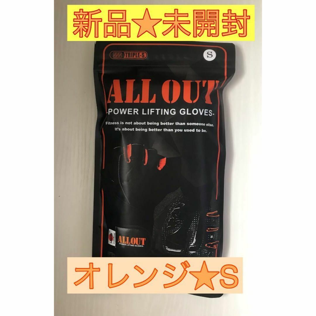 新品未開封】ALL OUT オールアウト☆トレーニンググローブ☆オレンジ☆Sの通販 by けいこ's shop｜ラクマ