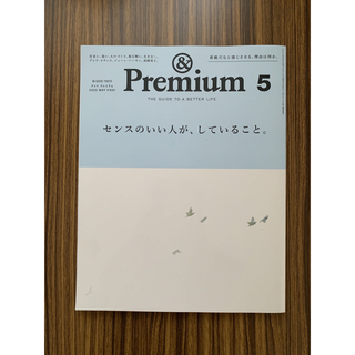 &Premium (アンド プレミアム) 2023年 05月号(その他)