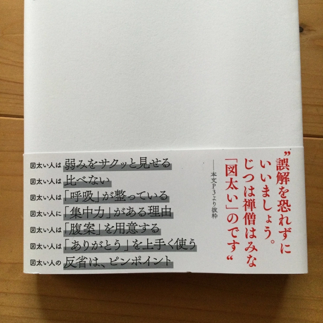 EYE AM(アイアム)の傷つきやすい人のための図太くなれる禅思考 エンタメ/ホビーの本(人文/社会)の商品写真