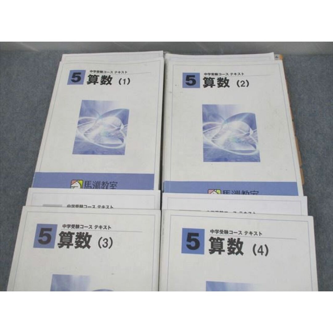 VA11-133 馬渕教室 小5 中学受験コース 算数1〜4 テキスト通年セット 2021 計8冊 74R2D 1