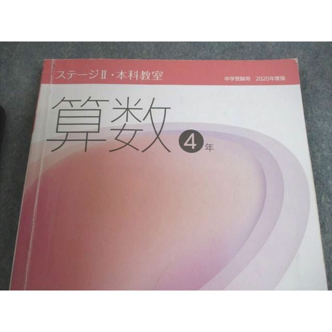 VA12-074 日能研 小4 中学受験用 2020年度版 ステージII/III 本科教室/栄冠への道 国語/算数/理科/社会 通年セット 23冊★ 00L2D