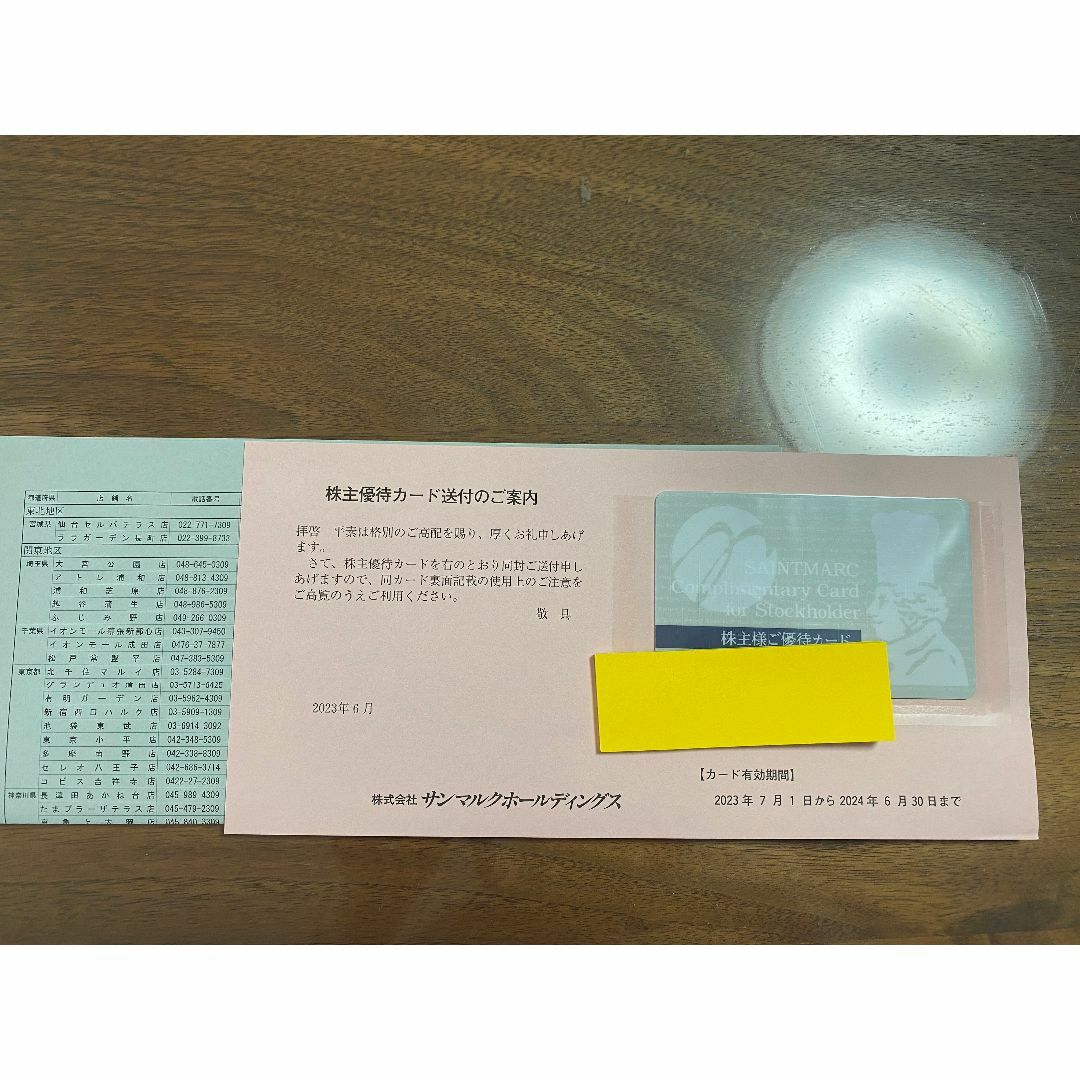 サンマルク 株主優待 株主優待カード サンマルクカフェ チケットの優待券/割引券(フード/ドリンク券)の商品写真