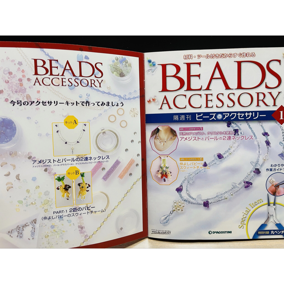 BEADS ACCESSORY