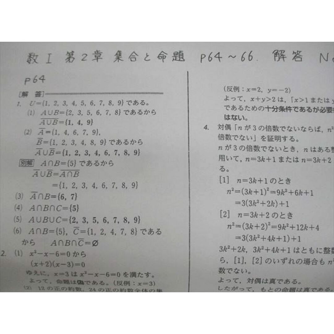 VA12-064 鎌倉女学院高等学校 数学I/A/II/B/III 教科書/プリント 2021年3月卒業 77M4D