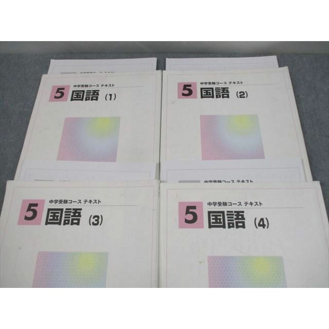 VA11-133 馬渕教室 小5 中学受験コース 算数1〜4 テキスト通年セット 2021 計8冊 74R2D