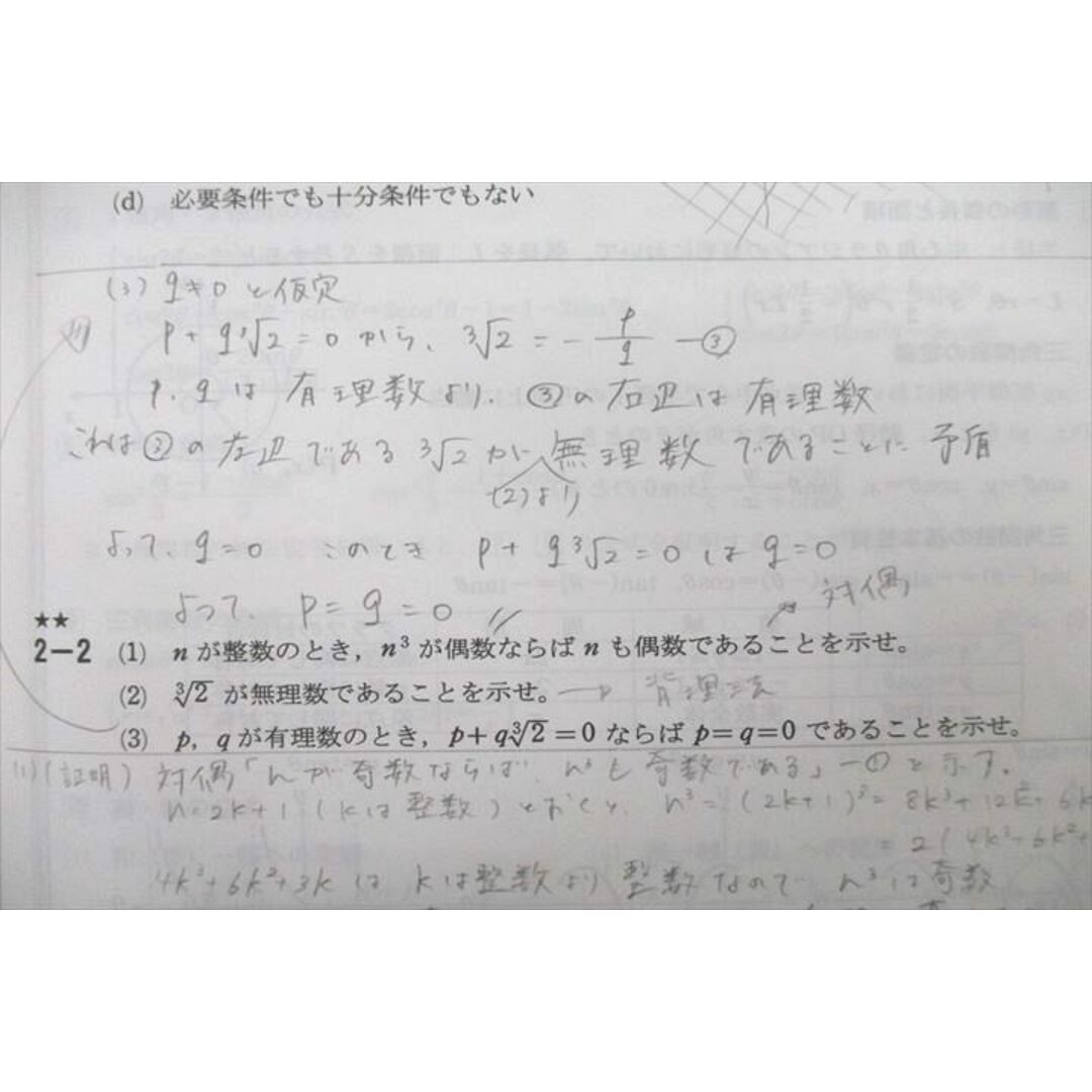 VA25-039 北九州予備校 数学 I・A・II・B/理系数学 III テキスト通年セット 2022 計8冊 43M0D