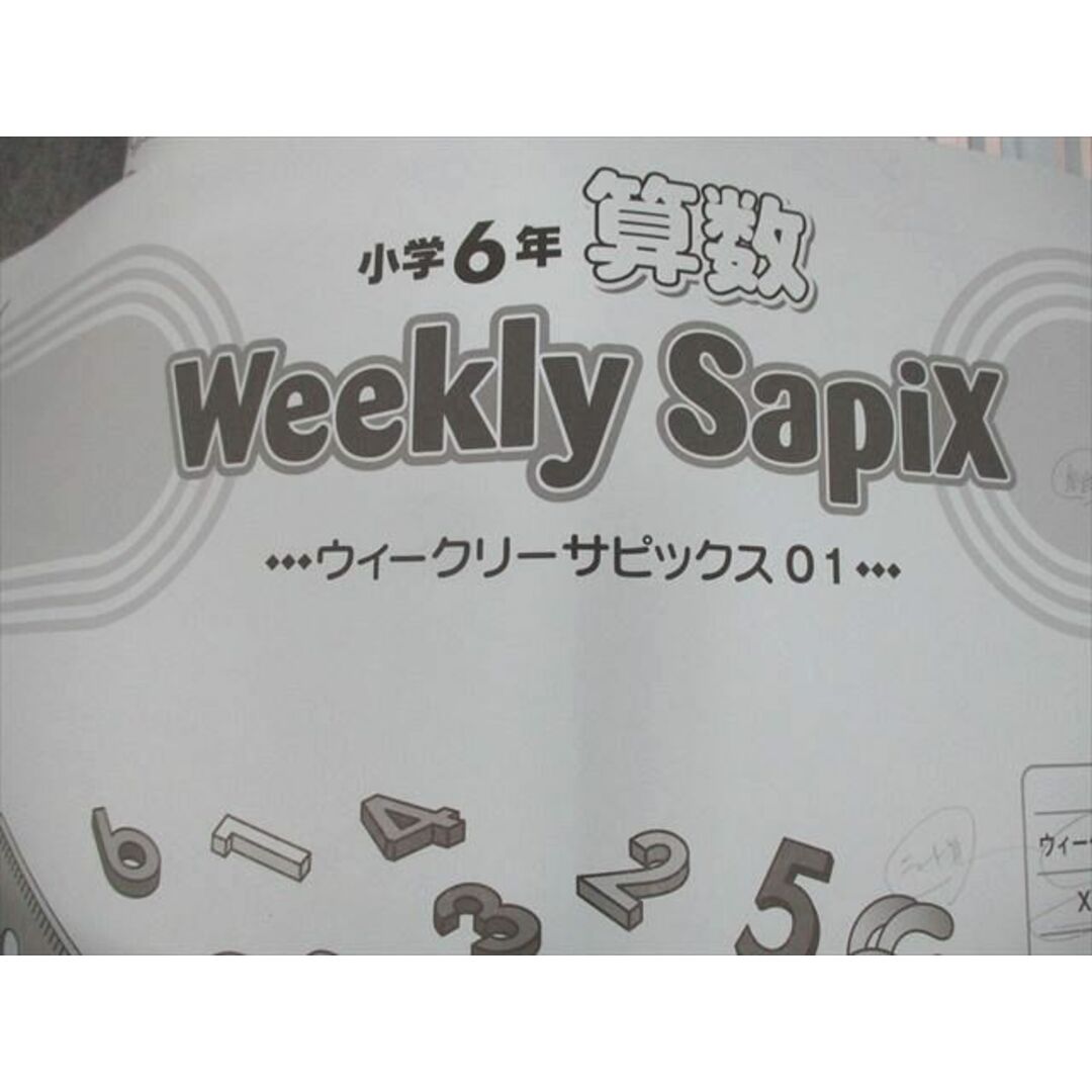 VA11-102 SAPIX 小6 算数 ウィークリーサピックス 2022年度版 計19冊 68L2D