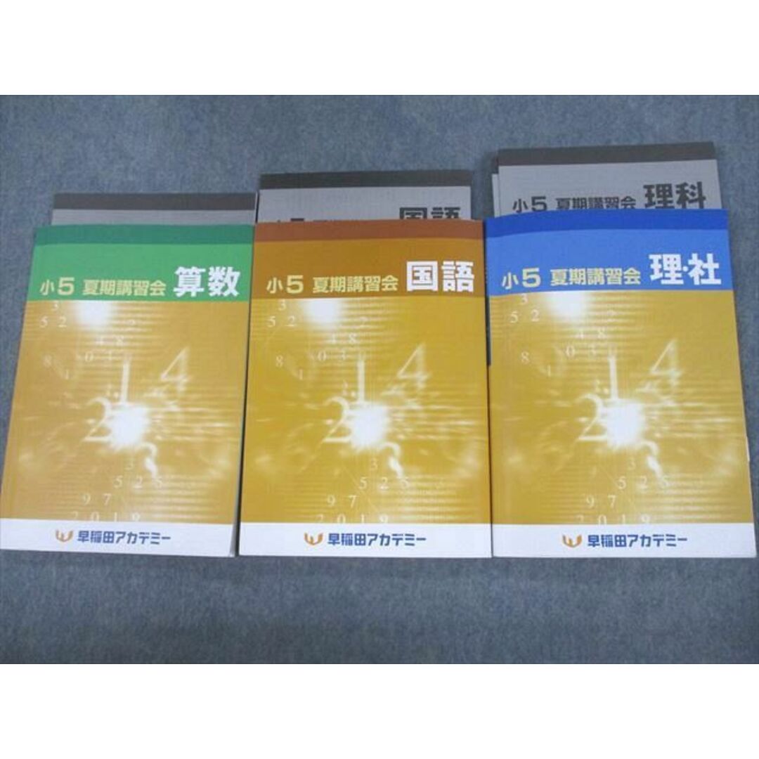 VA12-001 早稲田アカデミー 小5 夏期講習会 国語/算数/理科/社会 2021 計3冊 33M2D