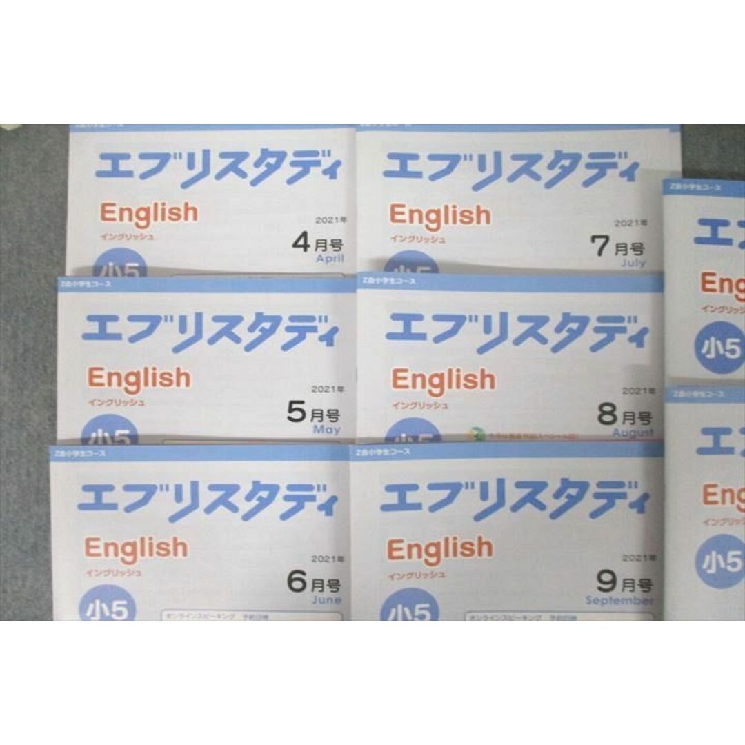 VA26-040 Z会 小5 エブリスタディEnglish 英語 2021年4月〜2022年1月号 テキストセット 計10冊 45M2D