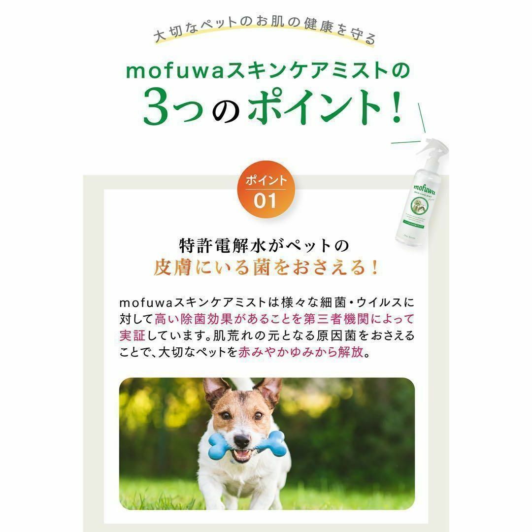 【新品未開封】 mofuwa モフワ スキンケア ミスト 300ml×3