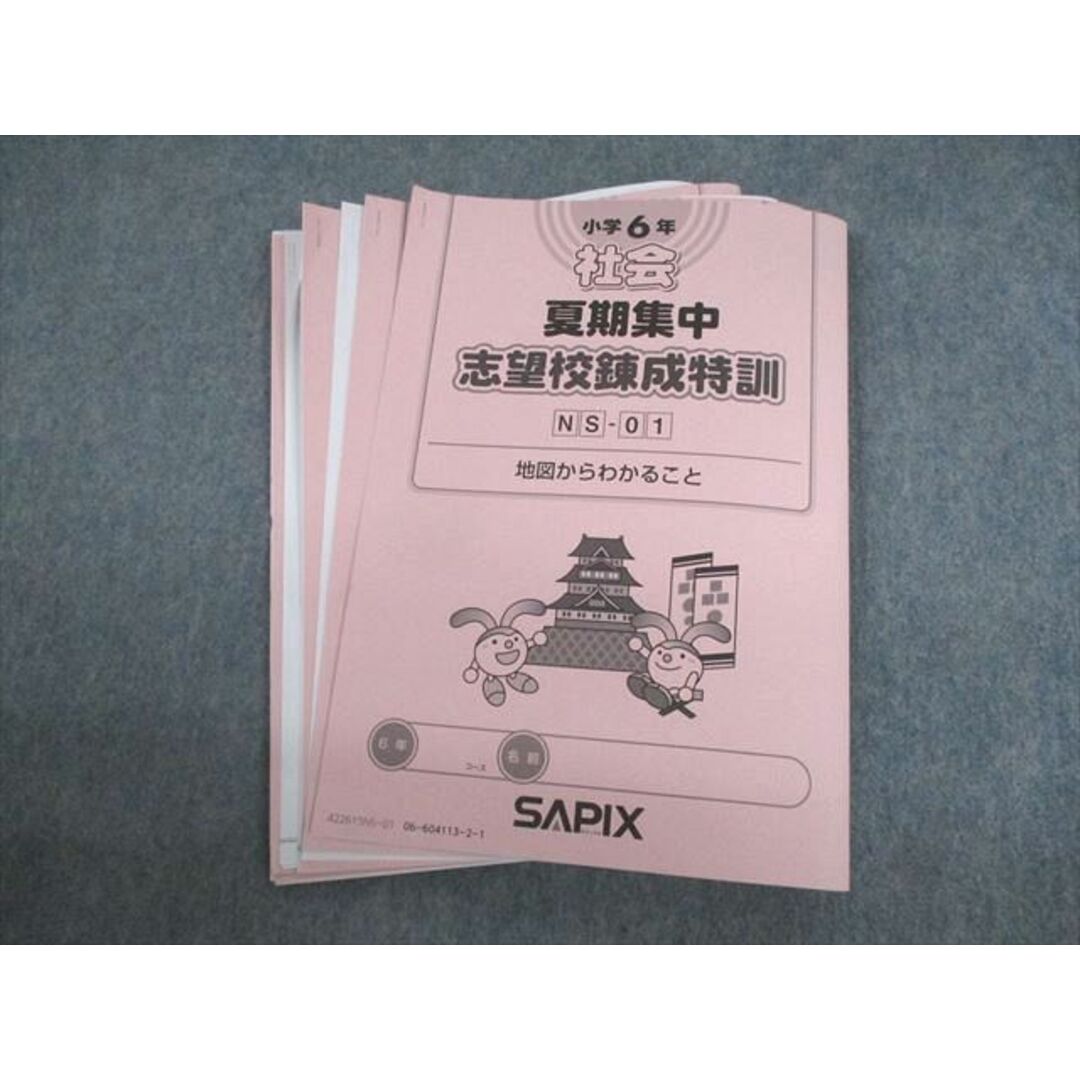 VA11-093 SAPIX 小6 社会 夏期集中 志望校錬成特訓 NS-01〜05 2022年度版 計5冊 12m2D