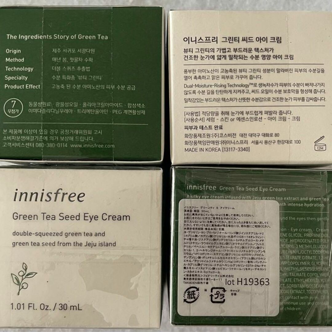 Innisfree(イニスフリー)のイニスフリー グリーンティ グリーンティーシードアイクリーム 30ml 4点 コスメ/美容のスキンケア/基礎化粧品(フェイスクリーム)の商品写真