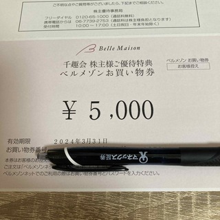 千趣会 ベルメゾン 株主優待 5000円分(ショッピング)