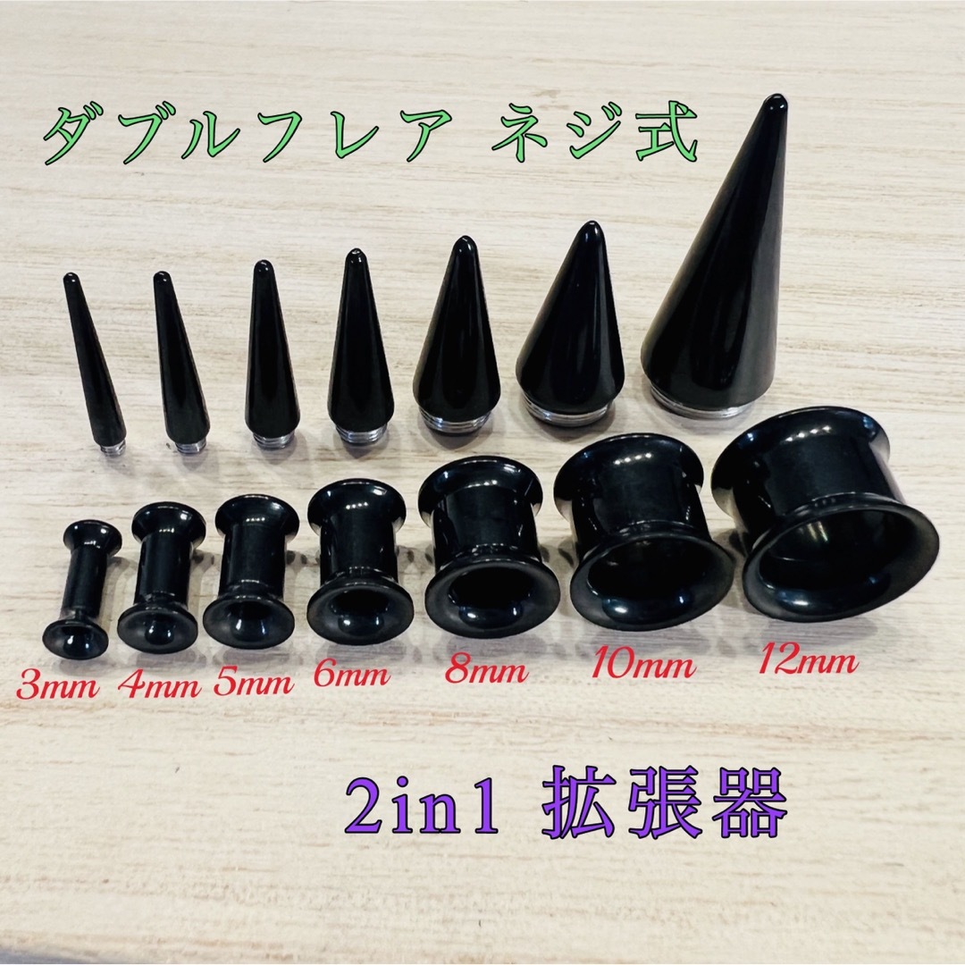 6mm（2G）2in1 拡張器 ブラック ネジ式ダブルフレアトンネルピアス | フリマアプリ ラクマ