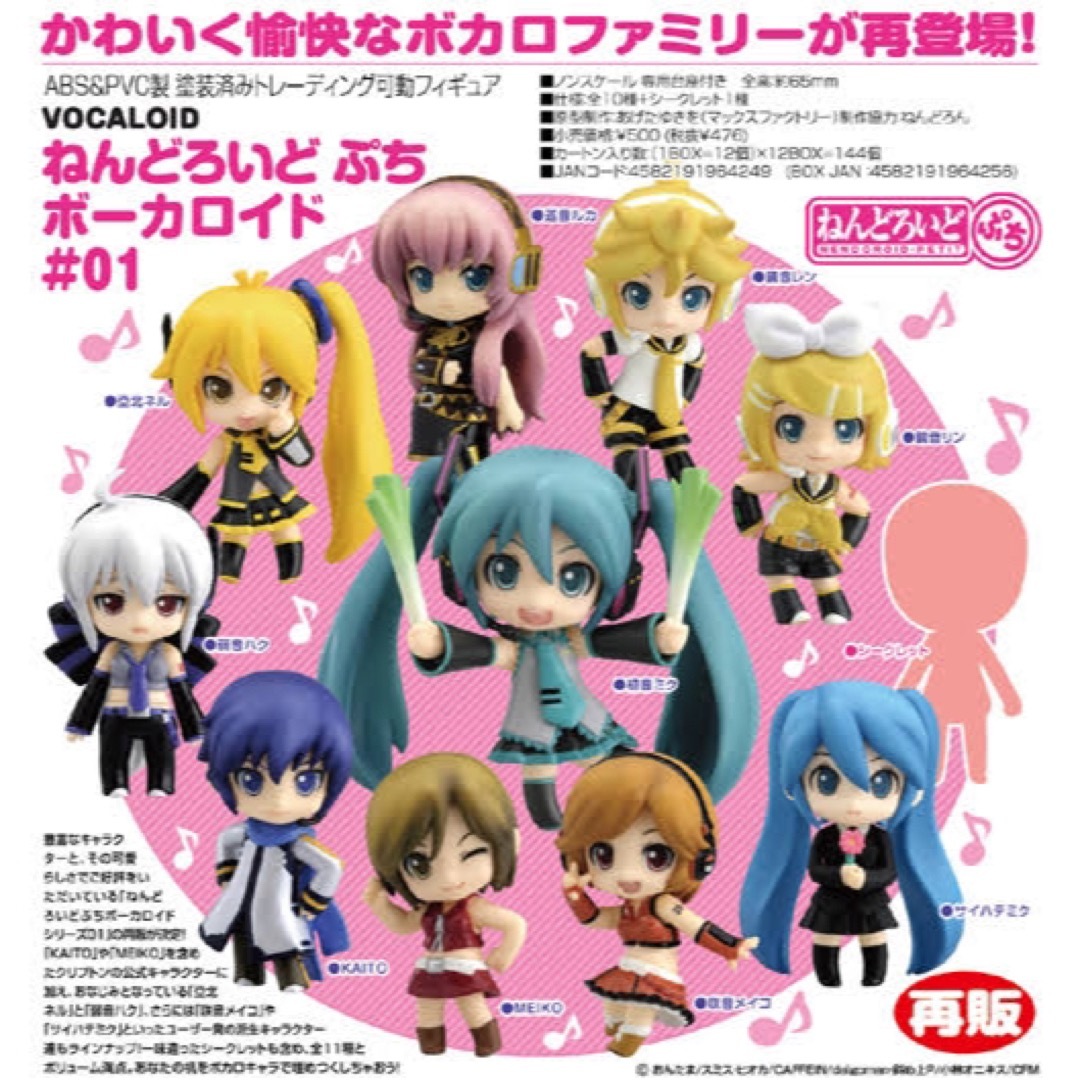 ねんどろいど　ぷち　ボーカロイド#01 初音ミク　フィギュア　コレクション レア 2