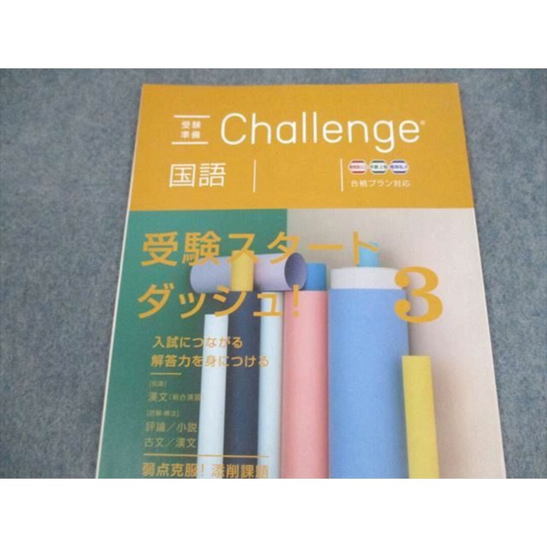 VA10-117 ベネッセ 高2進研ゼミ高校講座 Challenge 大学進学総合/授業対策重点プラン テキスト通年セット状態良い 2021 26S0D