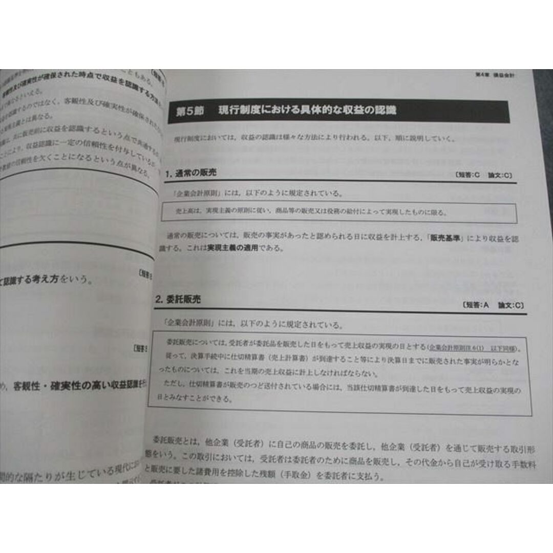 VA10-131 CPA会計学院 公認会計士講座 財務会計論(理論) テキスト/論文/短答対策問題集 2020/2021年合格目標 状態良い 7冊 00L4D