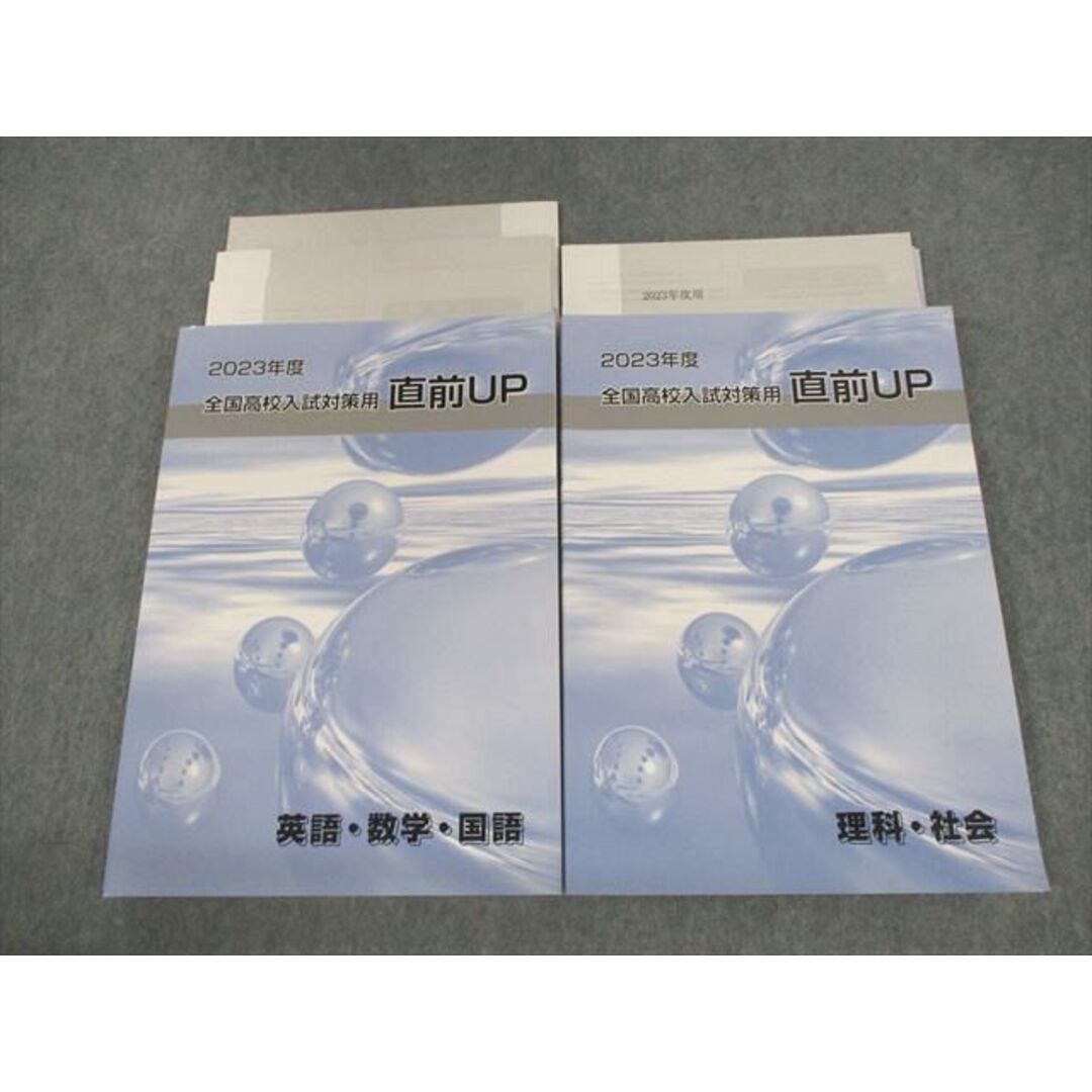 VA11-011 早稲田アカデミー 2023年度 全国高校入試対策用 直前UP 英語・数学・国語/理科・社会 状態良い 計2冊 40M2D