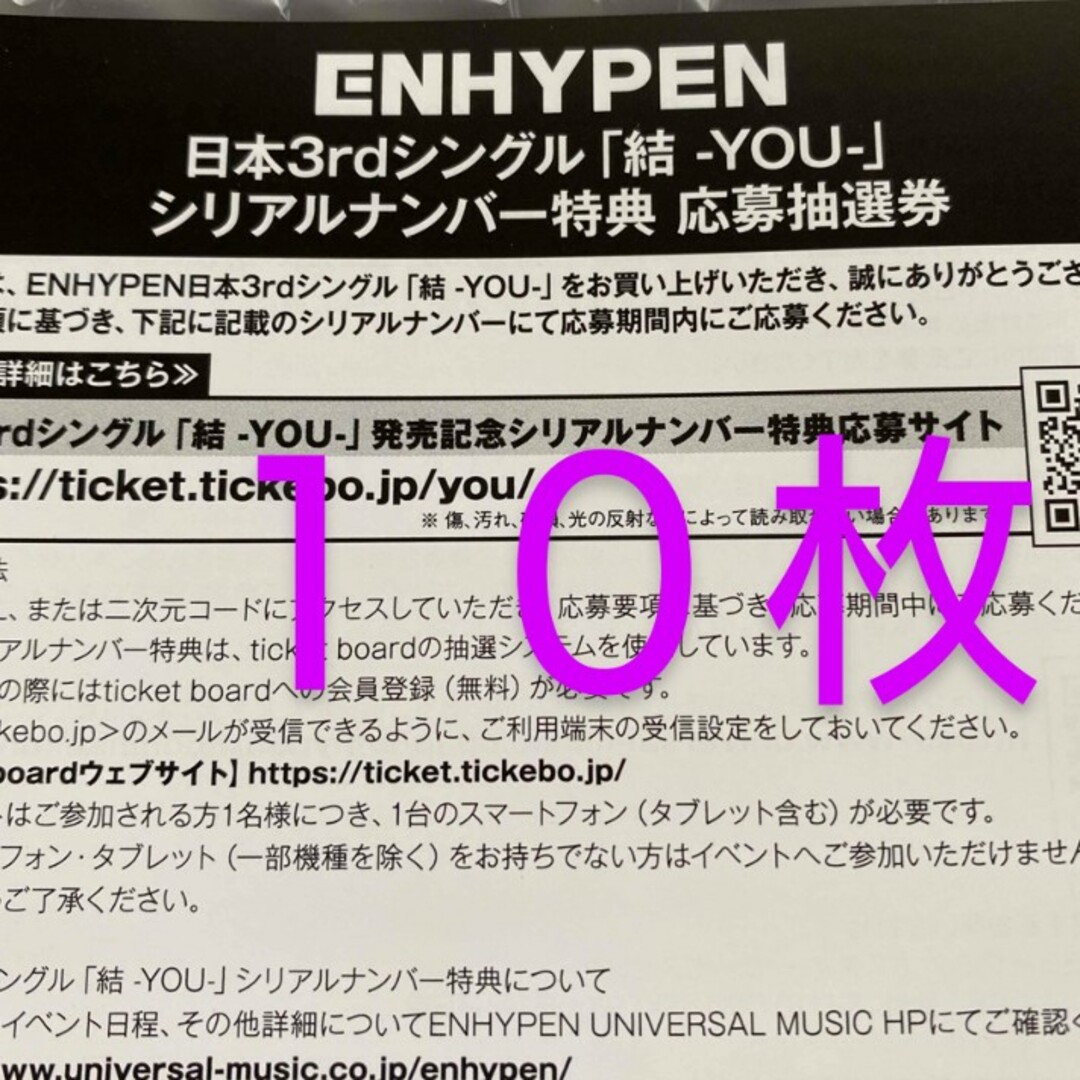 enhypen 結　you シリアルナンバー　10枚