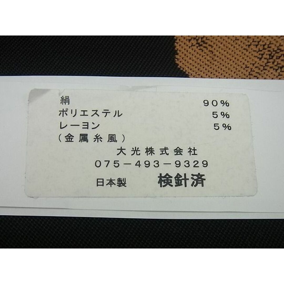 平和屋1□極上 西陣 大光織物謹製 九寸名古屋帯 トイプードル