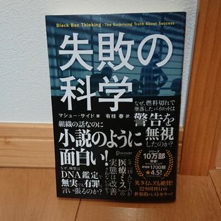 失敗の科学 失敗から学習する組織、学習できない組織(その他)