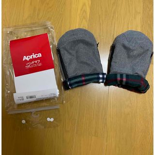 アップリカ(Aprica)のハンドマフ(ベビーカー用アクセサリー)