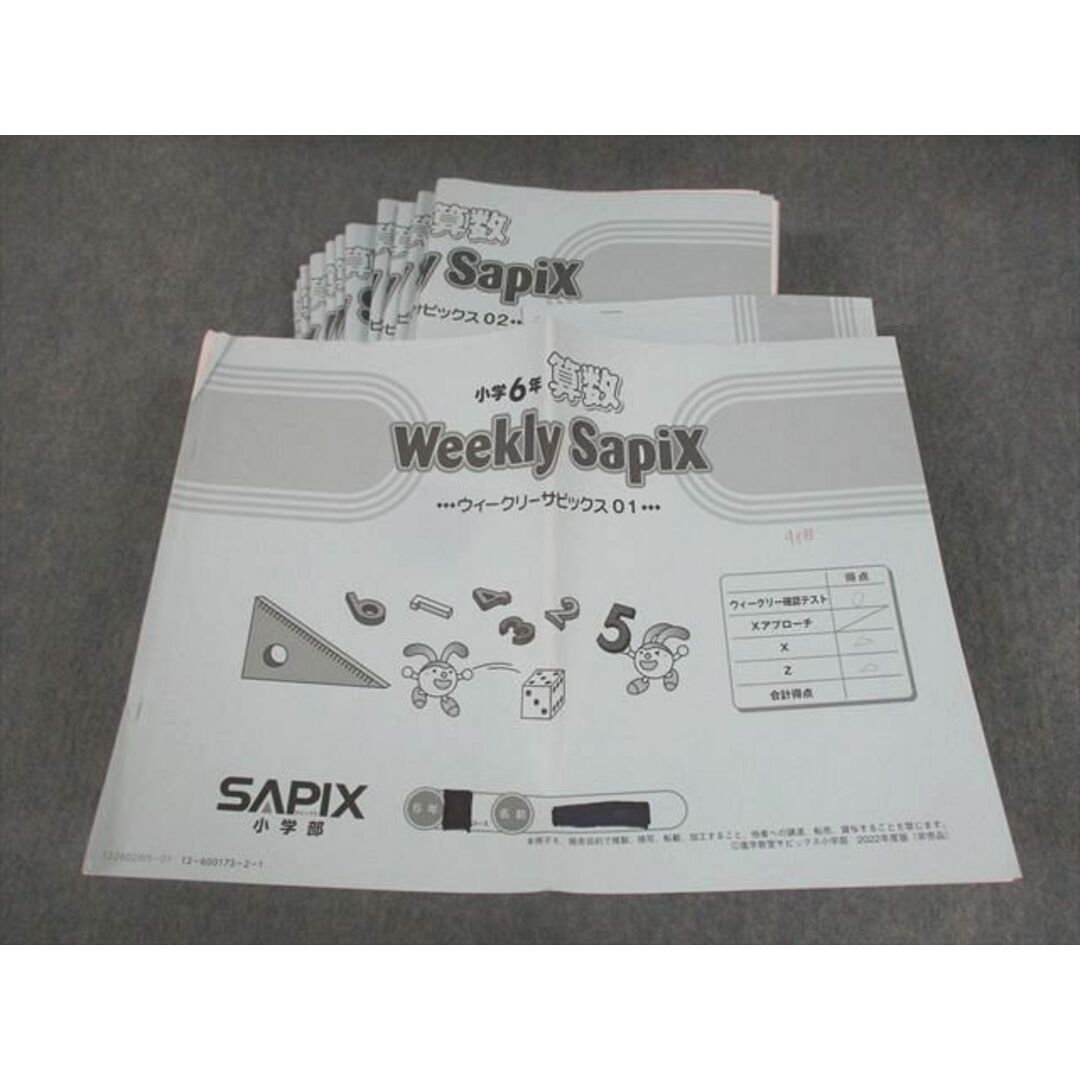 VA11-102 SAPIX 小6 算数 ウィークリーサピックス 2022年度版 計19冊 68L2D