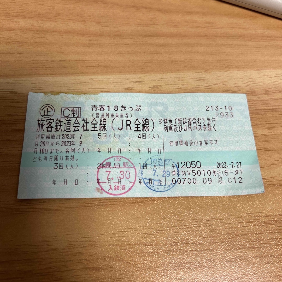 青春18きっぷ 3回分 返送不要 - 鉄道乗車券 青春18きっぷ 3回分 返送不要