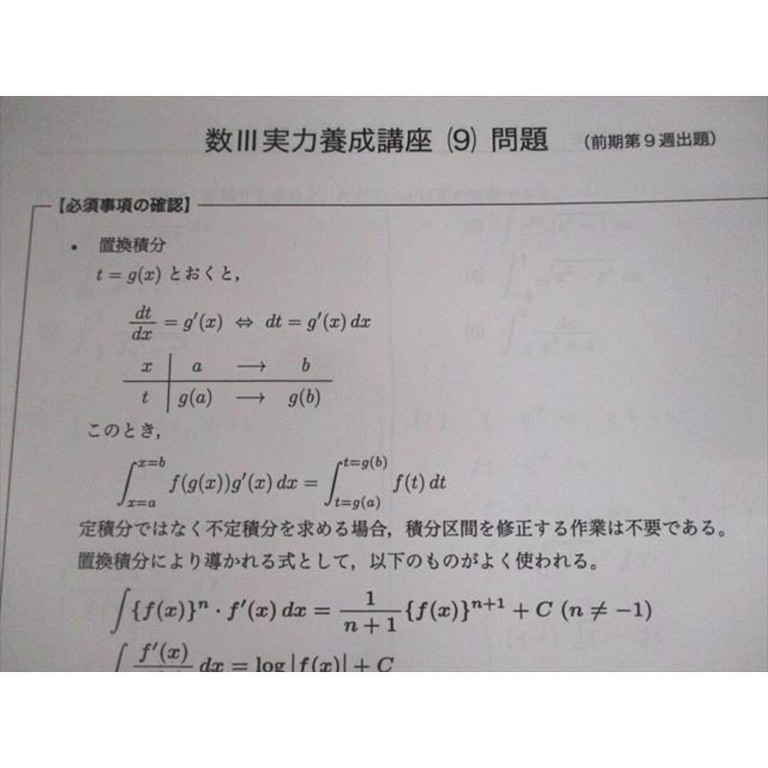 鉄緑会 数III実力養成講座 - 参考書