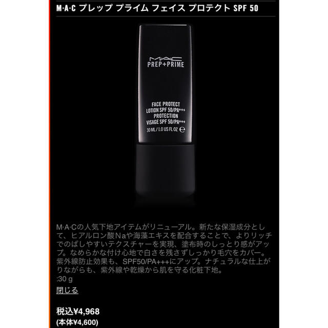 MAC(マック)のMAC プレップ プライム フェイス プロテクト SPF50 コスメ/美容のベースメイク/化粧品(化粧下地)の商品写真