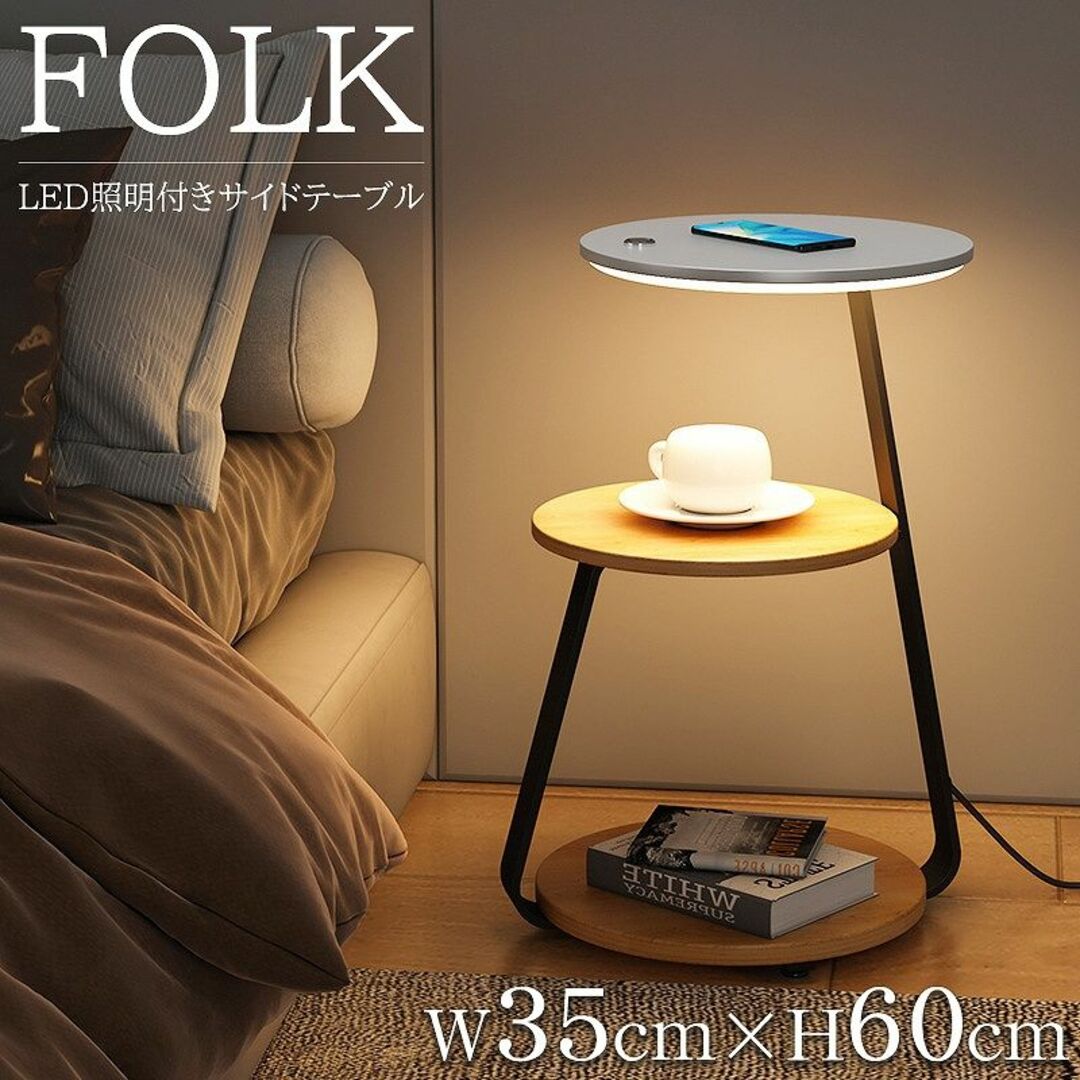 LED サイドテーブル 北欧 ナイトテーブル FOLK 3段 SD-31NR