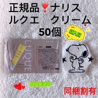 ナリスケショウヒン(ナリス化粧品)の 【新入荷】ナリス化粧品　ルクエ クリーム 　50個(フェイスクリーム)