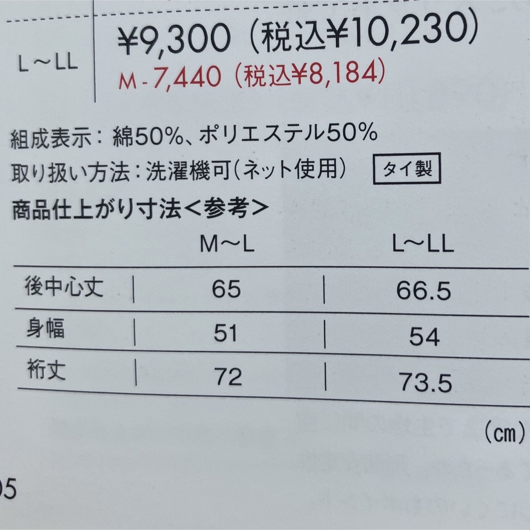 シャルレ EE693&EK085シリーズ カットソーボトムセット M-