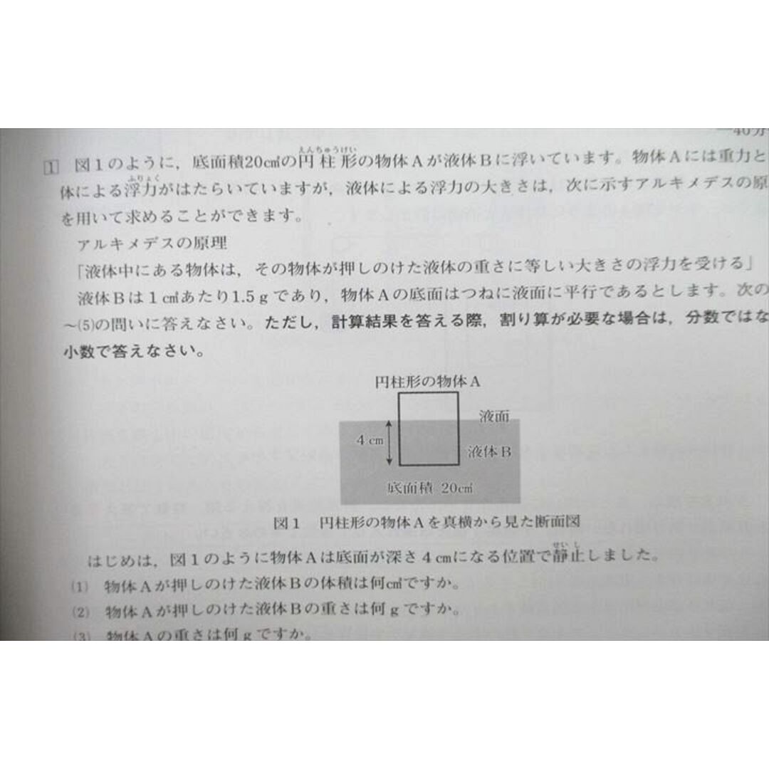 VA25-055 みくに出版 2022年度版 日特問題集 国語編/算数編/理科編/社会編 計4冊 00L2D