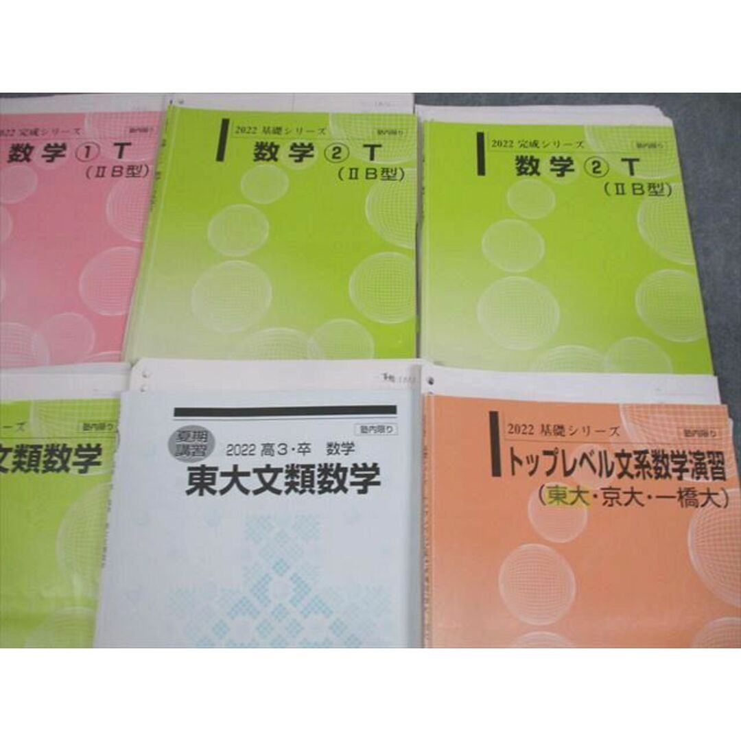 VA12-053河合塾 東京大学 東大文系コース 東大文類数学/数学1〜3T 等 テキスト通年セット 2022 計8冊 河原輝昭/高田宇吉 53M0D