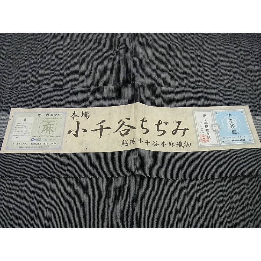 平和屋1■極上　夏物　男性　本場小千谷ちぢみ　縞　杉山織物謹製　証紙付き　麻　逸品3s1194