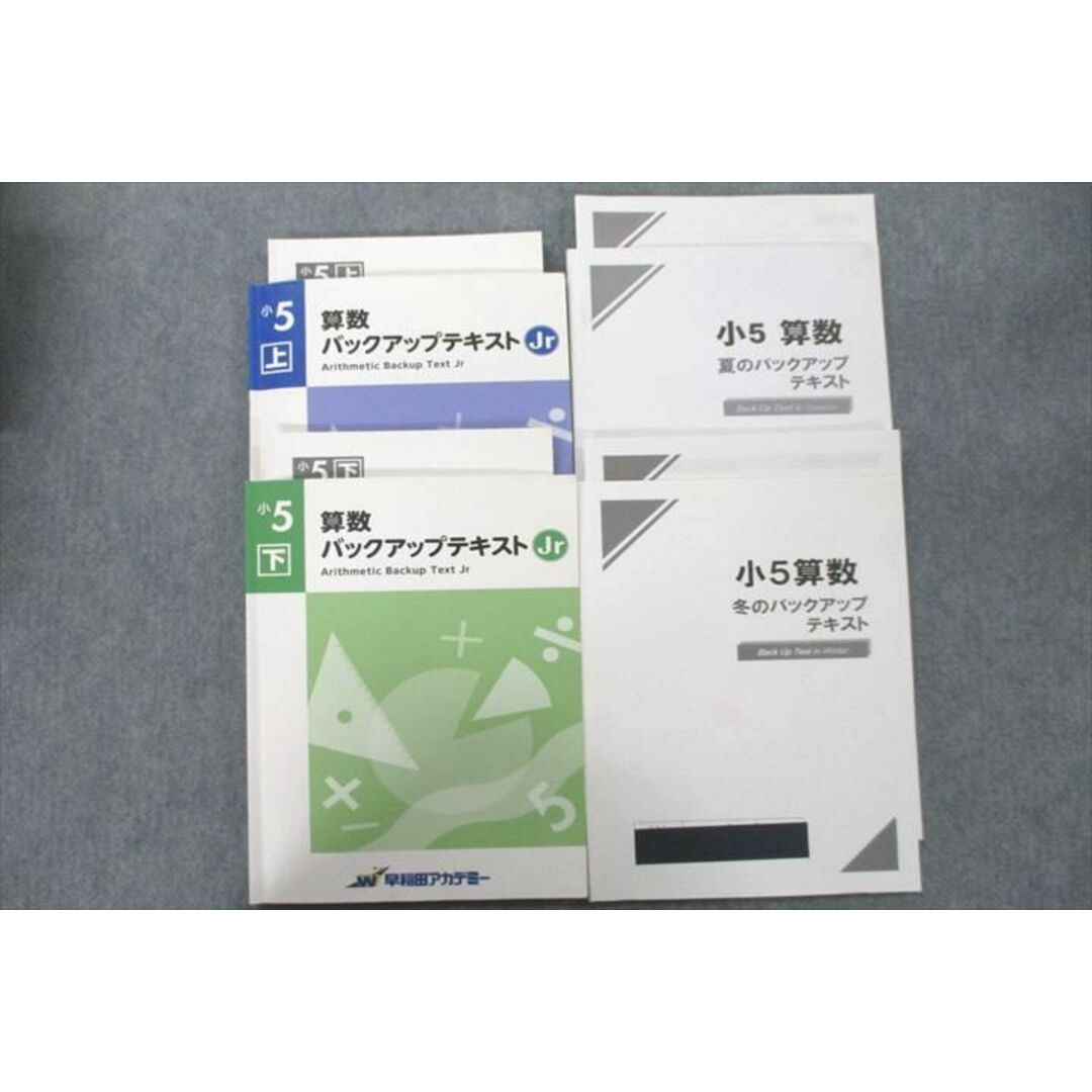 VA26-056 早稲田アカデミー 小5 算数 夏/冬のバックアップテキスト/Jr 上/下 テキスト通年セット 2019 計4冊 25M2D