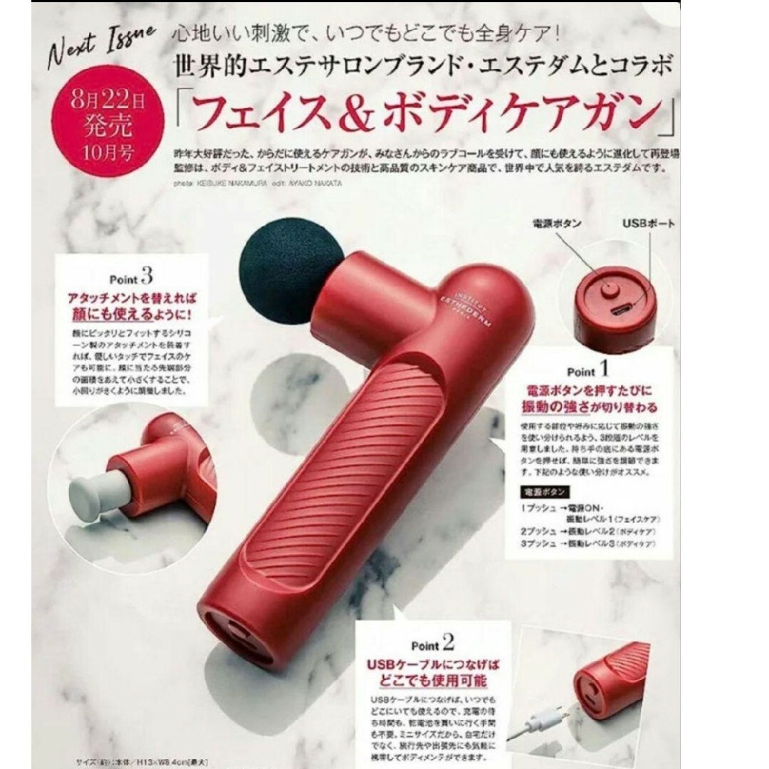 Esthederm(エステダム)のアンドロージー付録エステダムフェイス&ボディケアガン エンタメ/ホビーの雑誌(その他)の商品写真