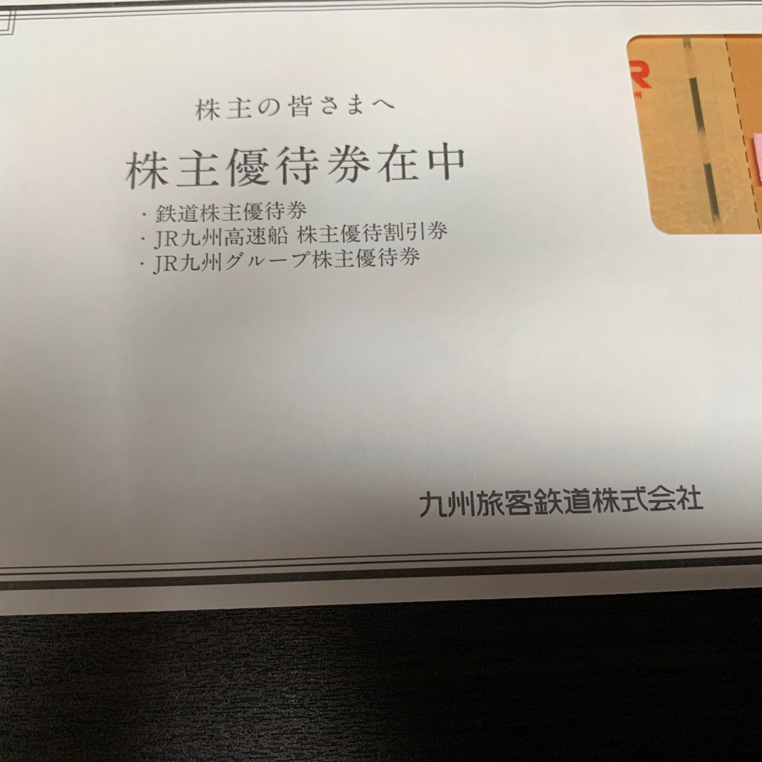 JR(ジェイアール)の((専用)) JR九州株主優待券 チケットの乗車券/交通券(鉄道乗車券)の商品写真