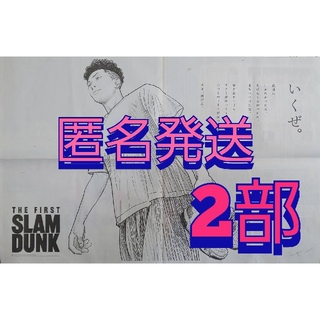 スラムダンク THE FIRST SLAM DUNK 映画 朝日新聞 2部(印刷物)