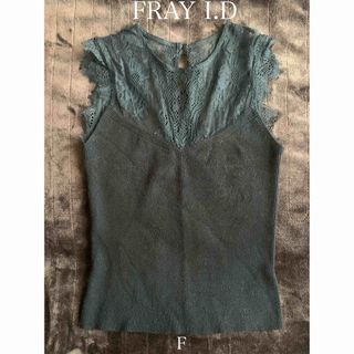 FRAY.ID ノースリーブニット　色違い2枚セット