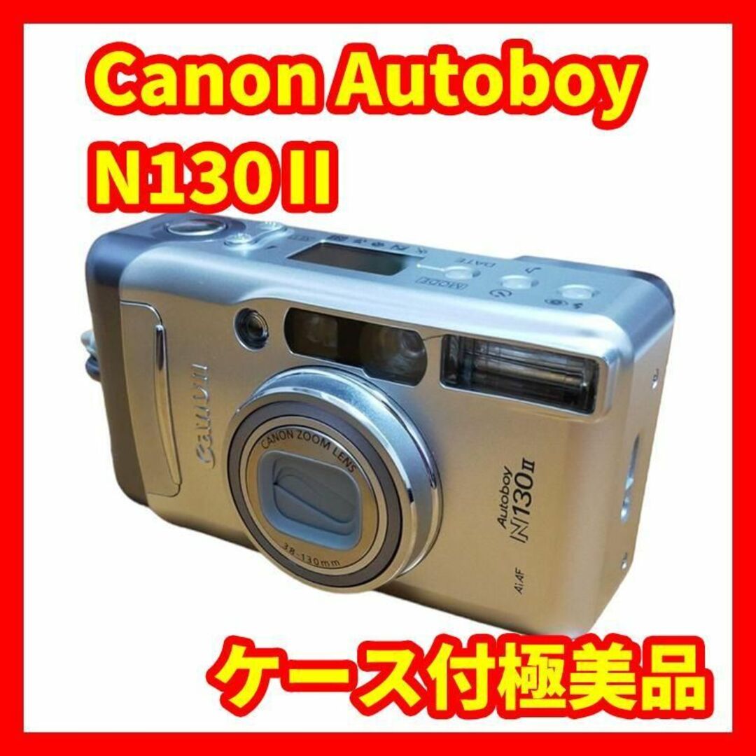 Canon Autoboy N130Ⅱ フィルムカメラ ケース付き - フィルムカメラ