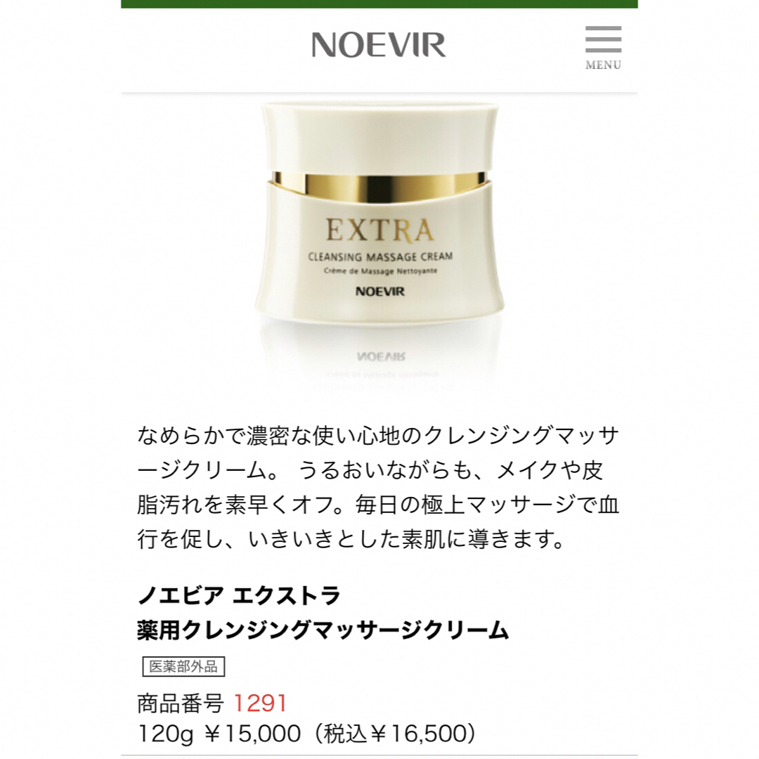 ノエビア エクストラ薬用マッサージクリームサンプル(9g×24個