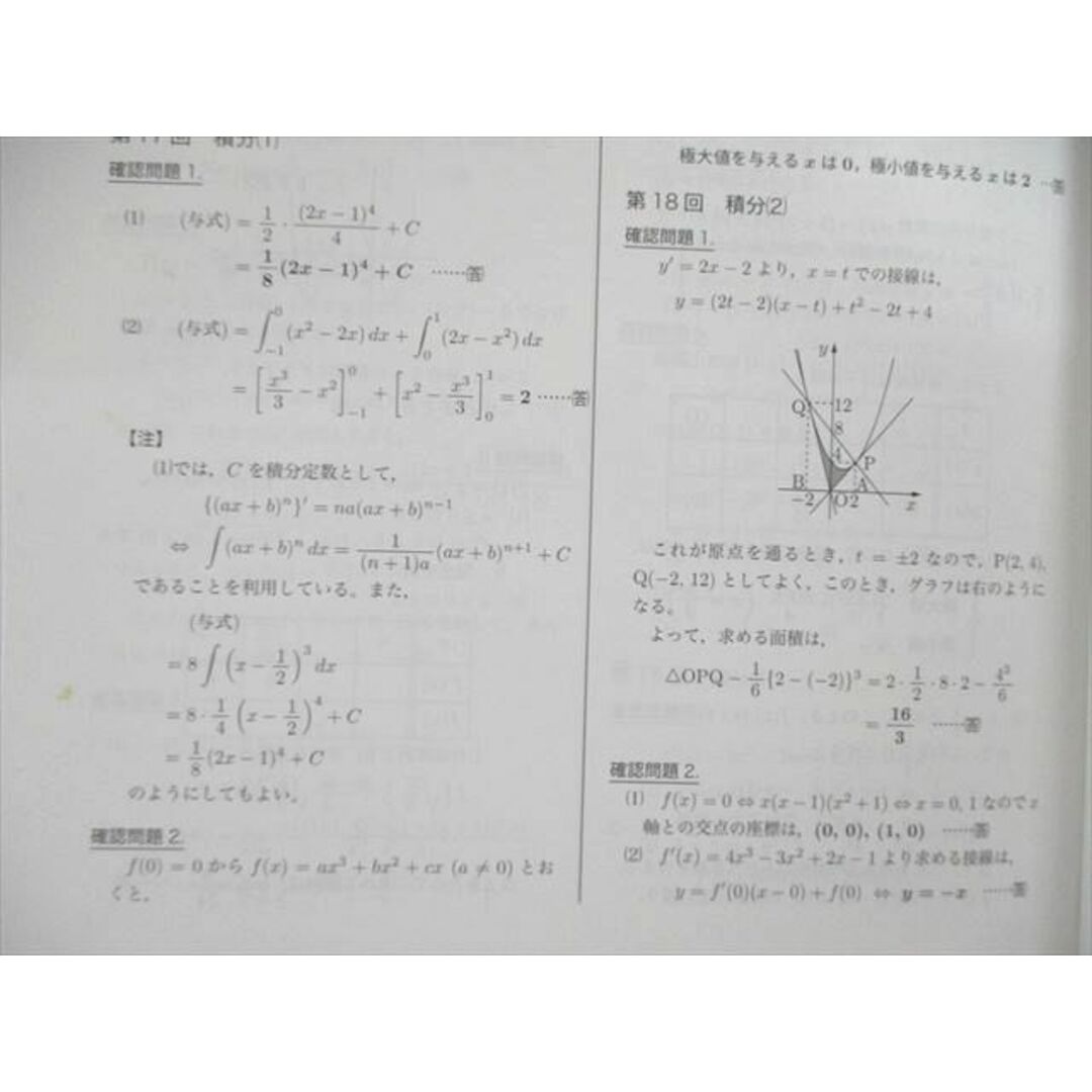 VA03-055 鉄緑会 高2 数学実戦講座I・II テキスト/問題集 第1/2部 通年セット 2017 計4冊 40M0D 5